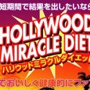 dietaholliwoodmiracle